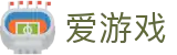 爱游戏官方网站 - 中文通道入口